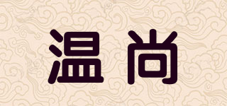 Winseller/溫尚品牌logo