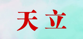 天立品牌logo