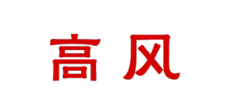 高風(fēng)品牌logo