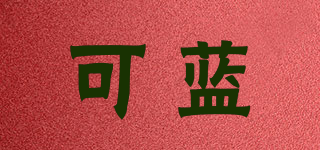 可藍(lán)品牌logo