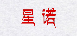 星諾品牌logo