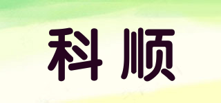 Kesun/科順品牌logo