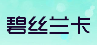Bsrek/碧絲蘭卡品牌logo