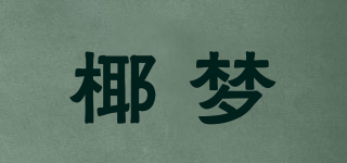 椰夢品牌logo