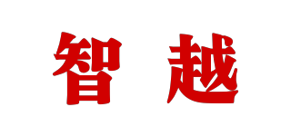 智越品牌logo