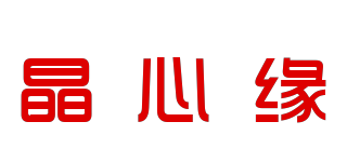 晶心緣品牌logo