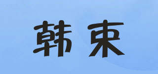 韓束品牌logo