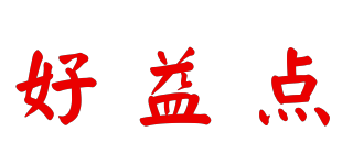 好益點(diǎn)品牌logo