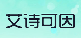 艾詩可因品牌logo