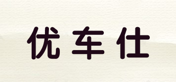 UCS/優(yōu)車仕品牌logo
