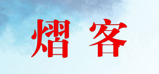 熠客品牌logo