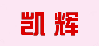 凱輝品牌logo