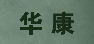 華康品牌logo