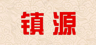 鎮(zhèn)源品牌logo