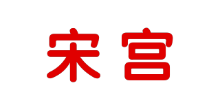 宋宮品牌logo