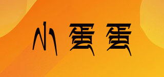 小蛋蛋品牌logo