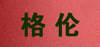 GLEN/格倫品牌logo