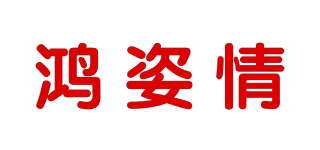 HONKING/鴻姿情品牌logo