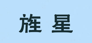 旌星品牌logo
