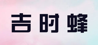 吉時(shí)蜂品牌logo