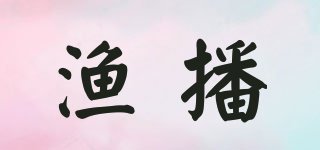 漁播品牌logo