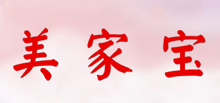 美家寶品牌logo