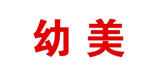 幼美品牌logo