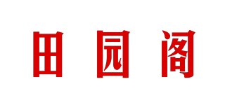 田園閣品牌logo