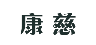 康慈品牌logo