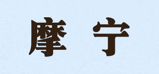 摩寧品牌logo