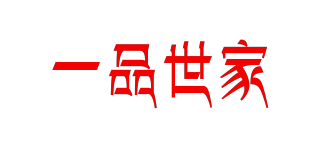 一品世家品牌logo