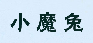 小魔兔品牌logo
