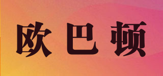 歐巴頓品牌logo