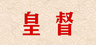 皇督品牌logo