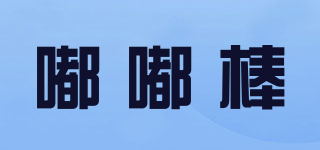 嘟嘟棒品牌logo