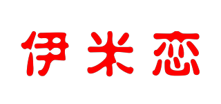 伊米戀品牌logo