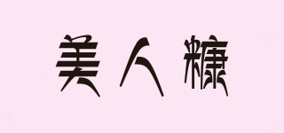 美人糠品牌logo