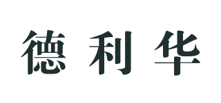 德利華品牌logo