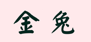 金兔品牌logo