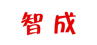 智成品牌logo