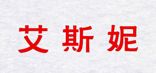 艾斯妮品牌logo