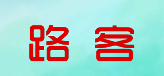 Acecamp/路客品牌logo