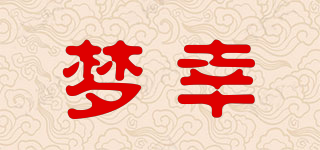 夢幸品牌logo