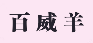 百威羊品牌logo