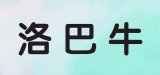 洛巴牛品牌logo