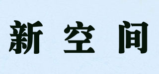 NEW SPACE/新空間品牌logo