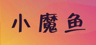 BS2B/小魔魚品牌logo