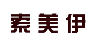 Someeg/索美伊品牌logo