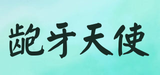 齙牙天使品牌logo