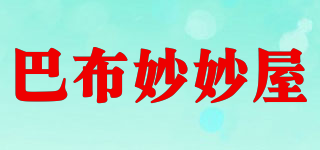 巴布妙妙屋品牌logo